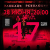 Спектакль «Площадь революции, 17» Московского театра поэтов покажут на сцене Центра Драматургии и режиссуры