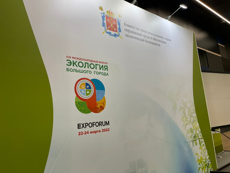 Проект ревитализации промзоны «Горской» был представлен на экологическом форуме