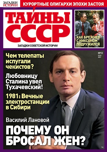 Издательский дом «Пресс-Курьер» представил новые «Тайны СССР» &mdash; фото 1