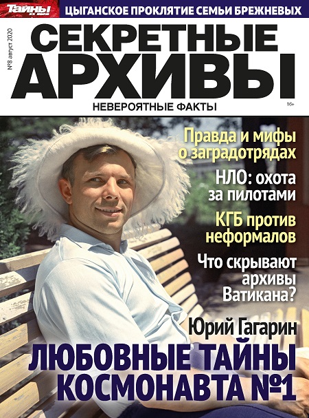 Номер журнала «Секретные архивы» от санкт-петербургского «Пресс-Курьер» уже в киосках «РОСПЕЧАТИ» &mdash; фото 1