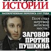 Издательский дом «Пресс-Курьер» выпустил новый номер журнала «Загадки истории»