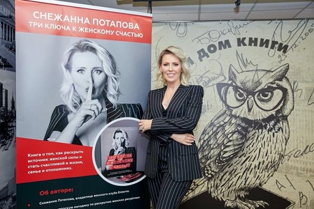 Владелица женского премиального клуба Enterno в Москве Снежанна Потапова поделилась рецептом женского счастья в своей новой книге &mdash; фото 1