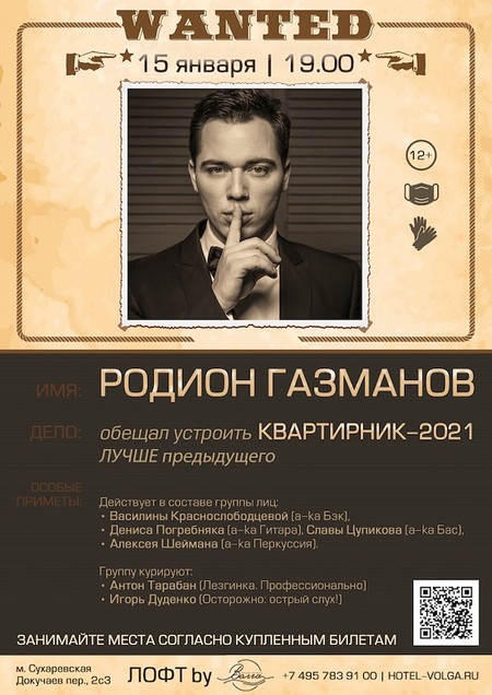 Розыск на Квартирнике: что придумал Родион Газманов в канун Нового года &mdash; фото 1