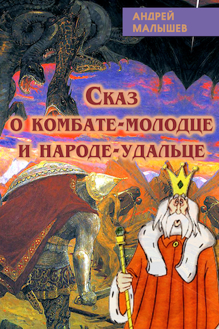 Вышла новая книга Андрея Малышева &mdash; фото 1