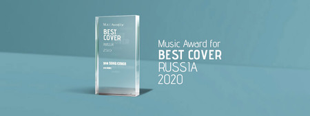 Страна голосует и выбирает! Best Cover Russia - музыкальный проект, в котором может участвовать каждый — фото 1