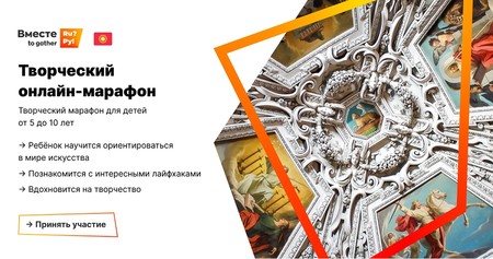 Дети-билингвалы из Киргизии примут участие в онлайн-марафоне «Об искусстве. Просто» &mdash; фото 1