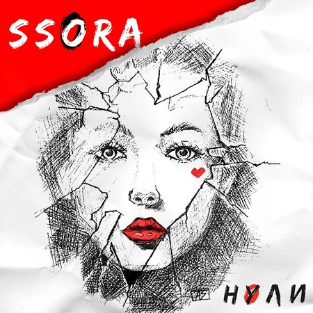 Дебютный трек «НУЛИ» анонсировала SSORA &mdash; фото 1