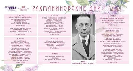 Ежегодный музыкальный фестиваль «Рахманиновские дни» пройдет в российской столице &mdash; фото 1