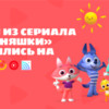 На ведущих российских и зарубежных платформах стали доступны композиции из «Цветняшек»