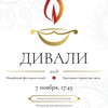 Индийский фестиваль Дивали пройдет в Московском доме национальностей