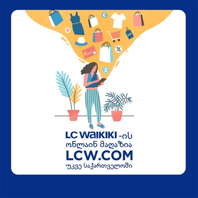 LC Waikiki Georgia обеспечила своим клиентам удобный онлайн-шопинг &mdash; фото 1