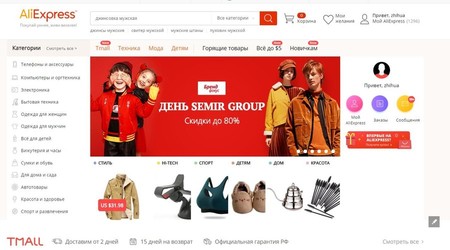 О заключении партнерского соглашения сообщили Semir E-commerce и AliExpress &mdash; фото 1