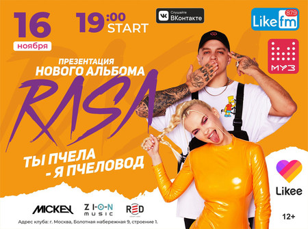 При поддержке приложения Likee в Москве пройдет концерт группы RASA &mdash; фото 1