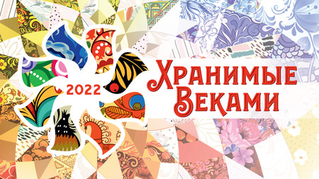 Всероссийский Фестиваль народных традиций «Хранимые веками»  пройдет в Кремле — фото 1