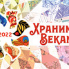 Всероссийский Фестиваль народных традиций «Хранимые веками»  пройдет в Кремле
