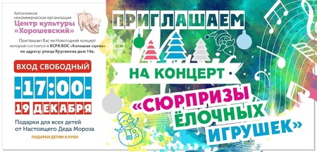 Новогоднее поздравление от Центра культуры "Хорошевский": концерт на Большой сцене КСРК ВОС 19 декабря &mdash; фото 2