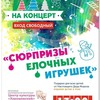 Новогоднее поздравление от Центра культуры "Хорошевский": концерт на Большой сцене КСРК ВОС 19 декабря
