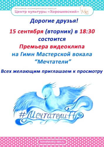 Мастерская вокала «Мечтатели» Центра культуры «Хорошевский» представляет новый клип &mdash; фото 1