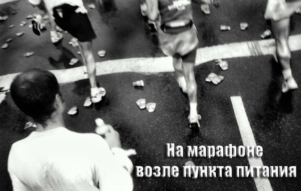 На пункте питания марафона