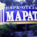 парк-отель "Марат"