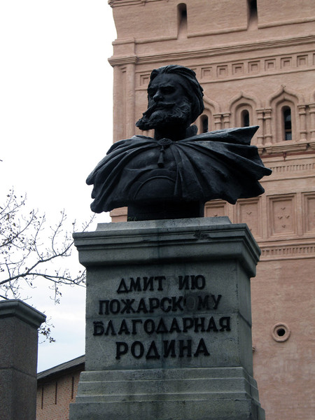 Дмитрию Пожарскому Дмитрию Пожарскому