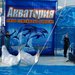 Акватория.